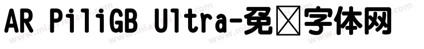 AR PiliGB Ultra字体转换